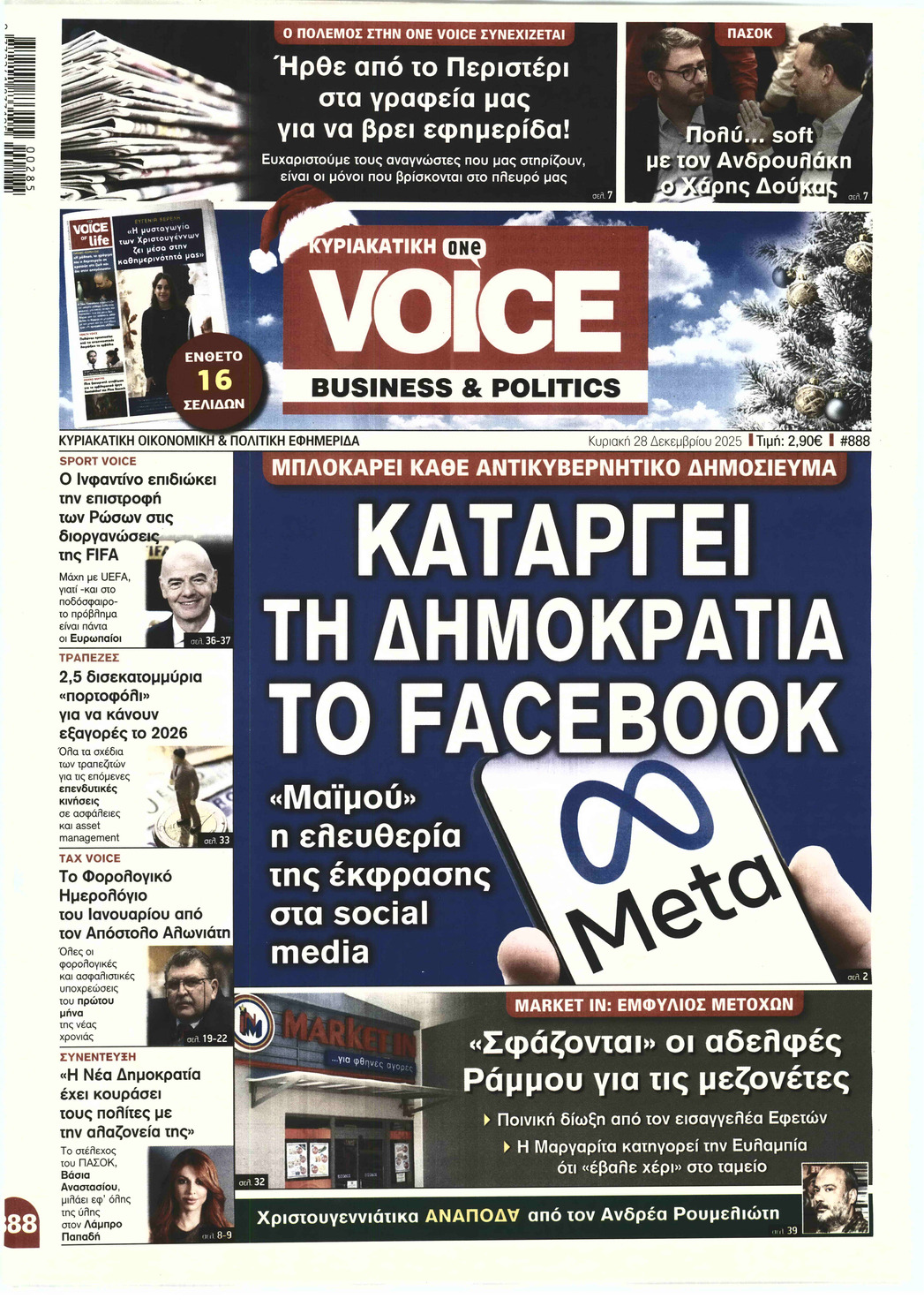 ΚΥΡΙΑΚΑΤΙΚΗ ONE VOICE BUSINESS & POLITICS